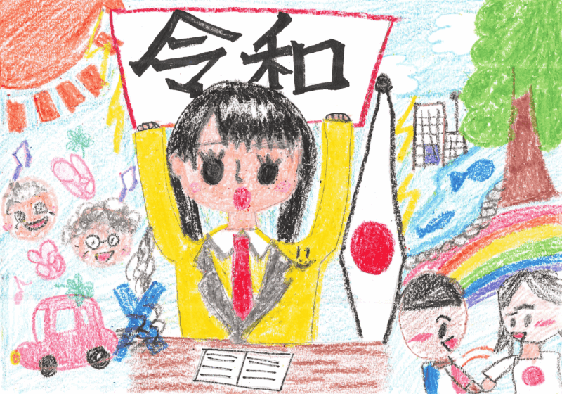 もしも私が総理大臣になったら